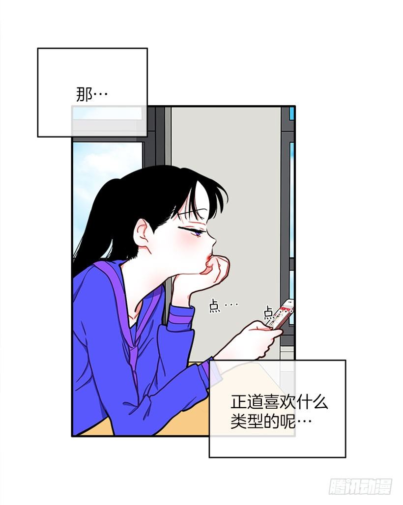 朝我笑了？-第16话