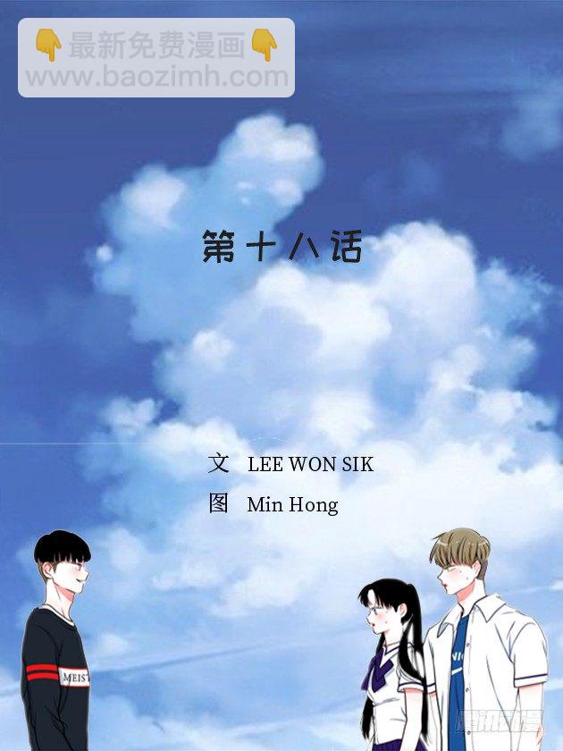 道歉！-第18话
