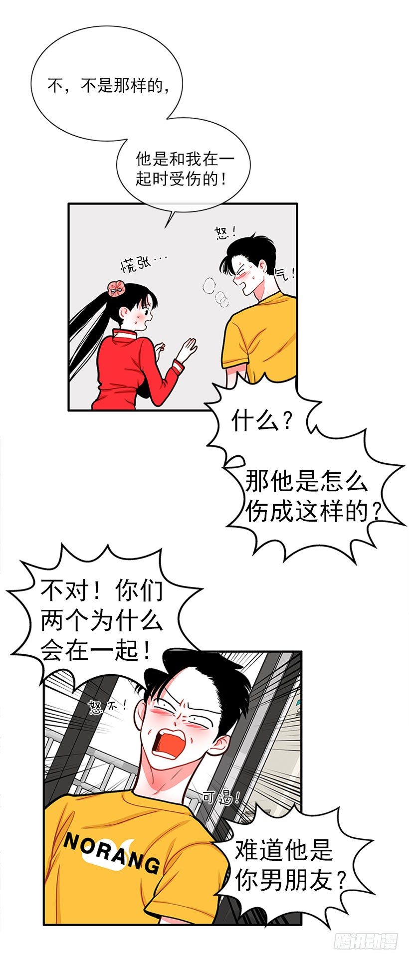 捡了个男人-第36话