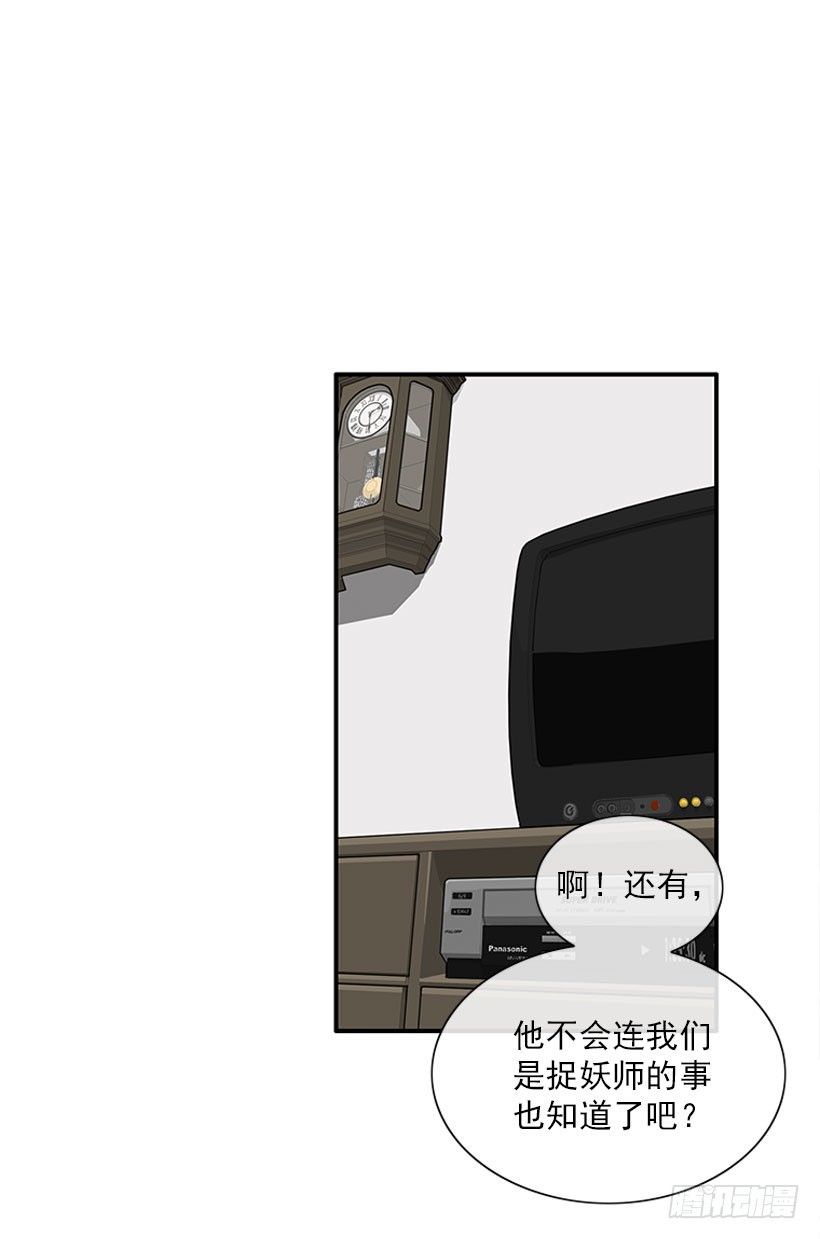 捡了个男人-第36话