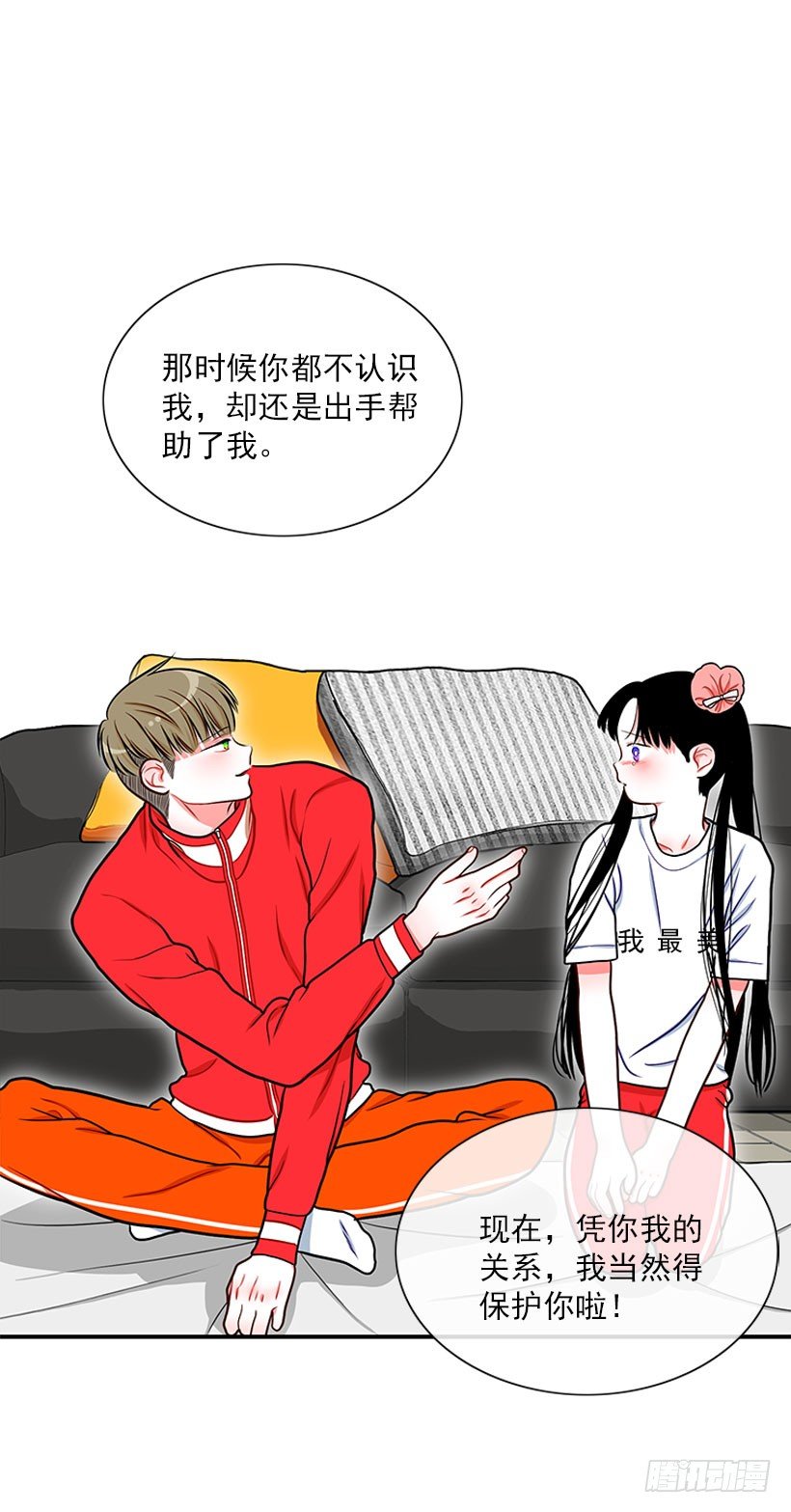 不想和你只做朋友-第38话