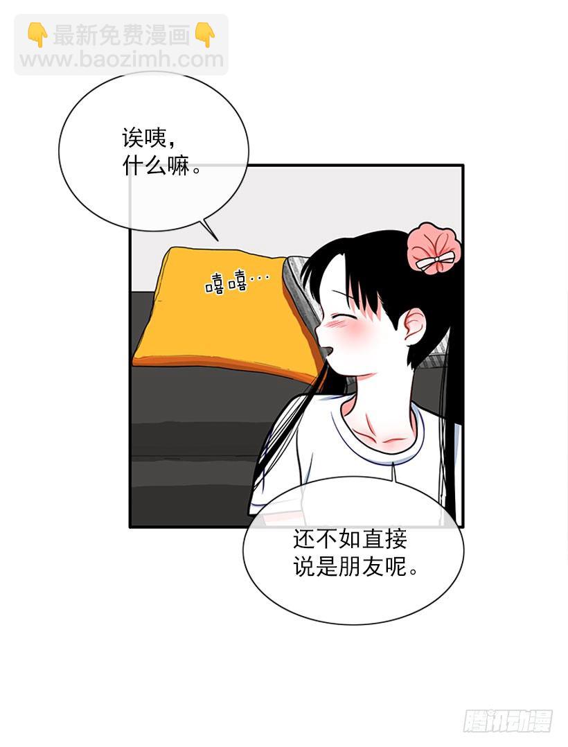 不想和你只做朋友-第38话