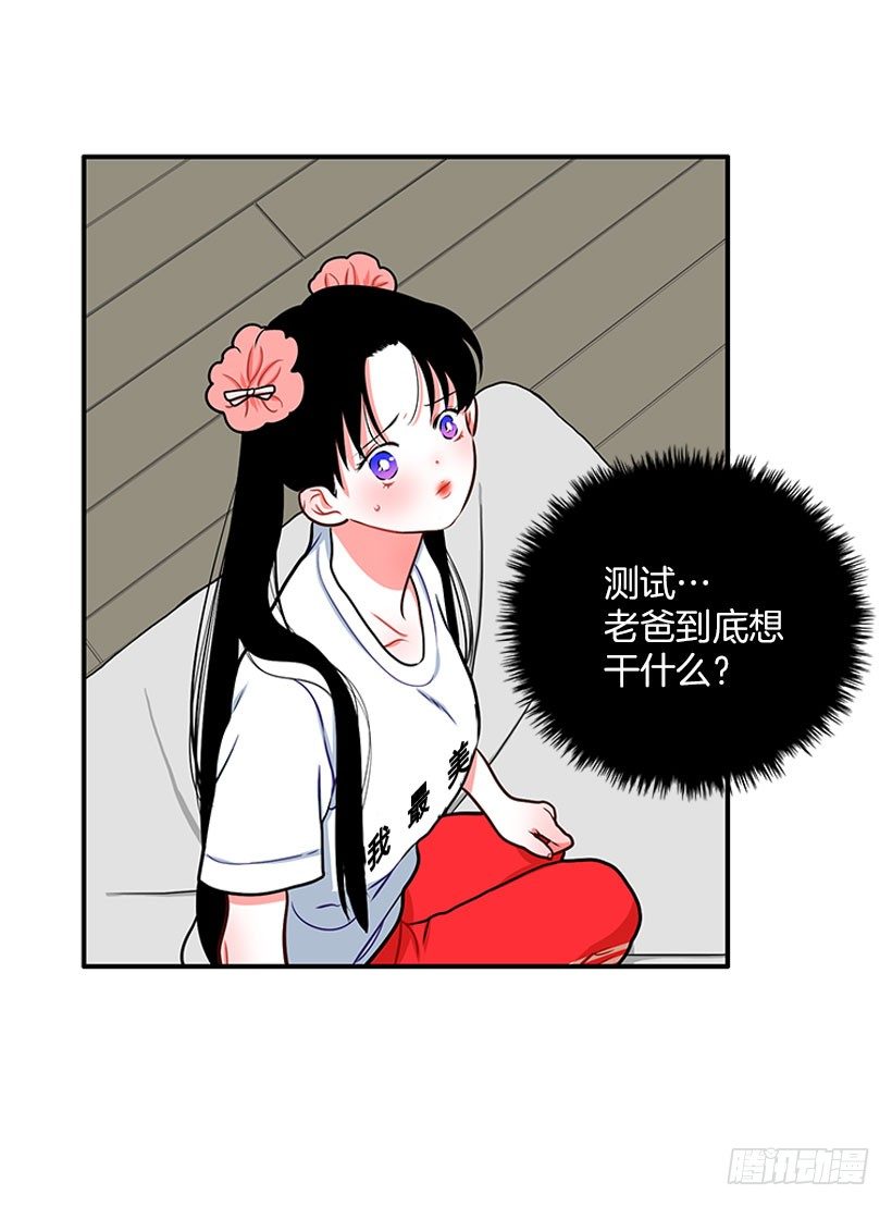 不想和你只做朋友-第38话