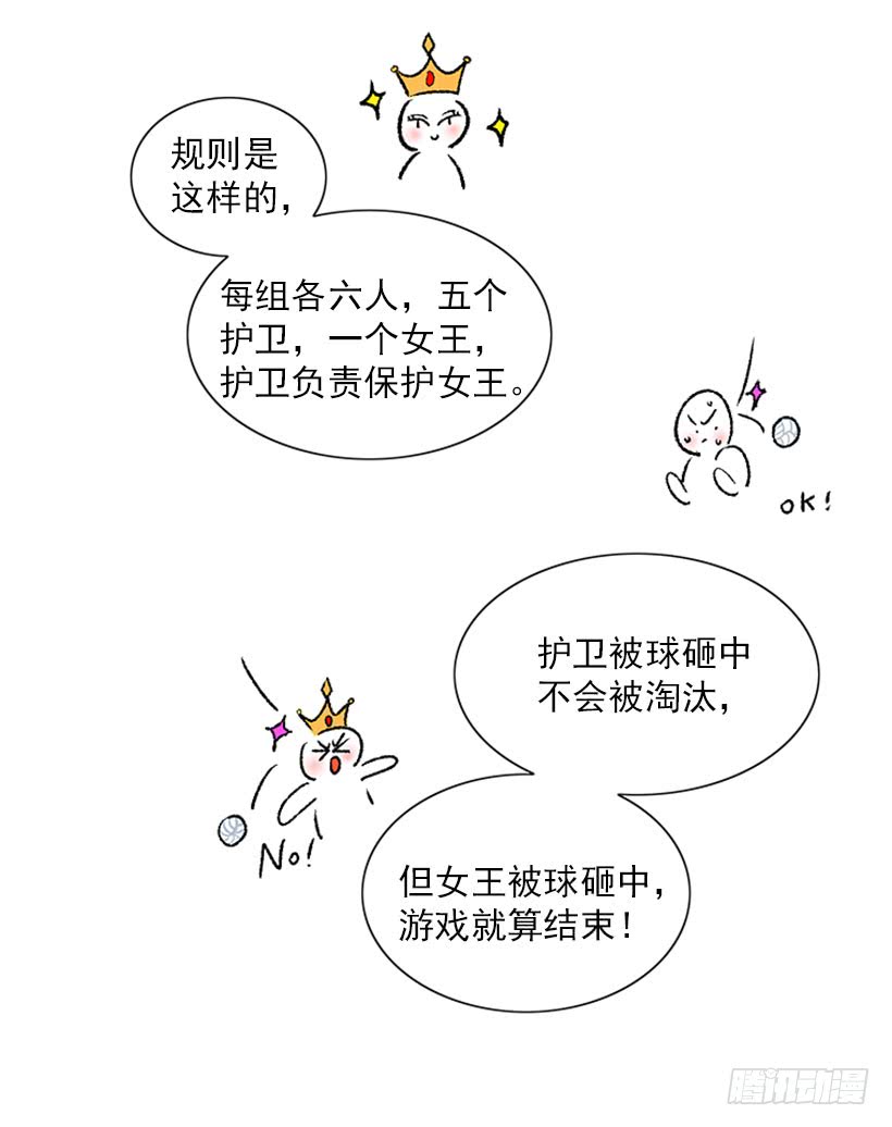 女王躲避球-第54话