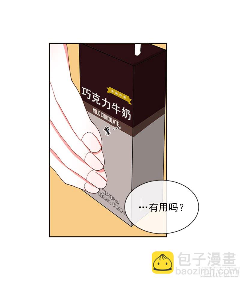 巧克力牛奶-第70话