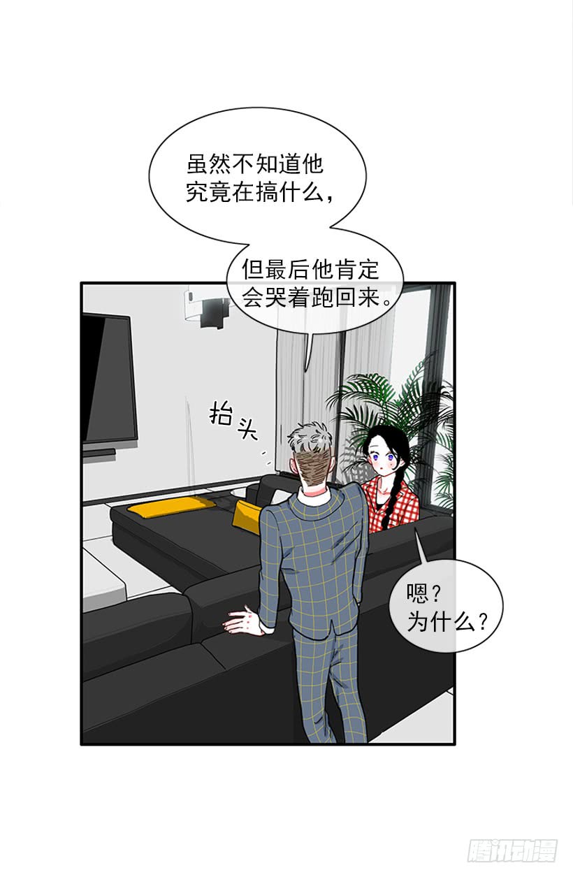 狼爱上羊-第80话