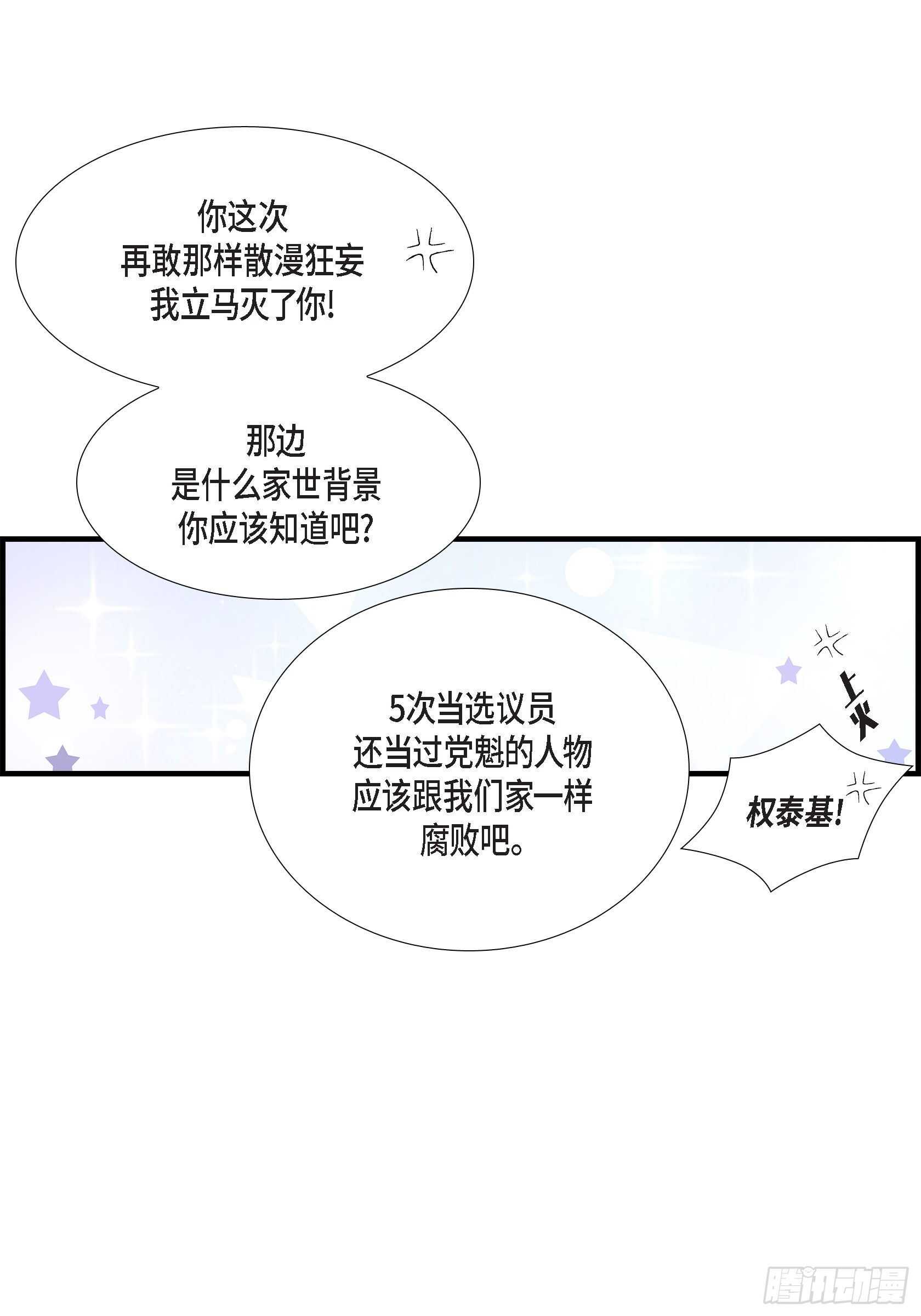 028.权泰基的女人(1/2)-第28话