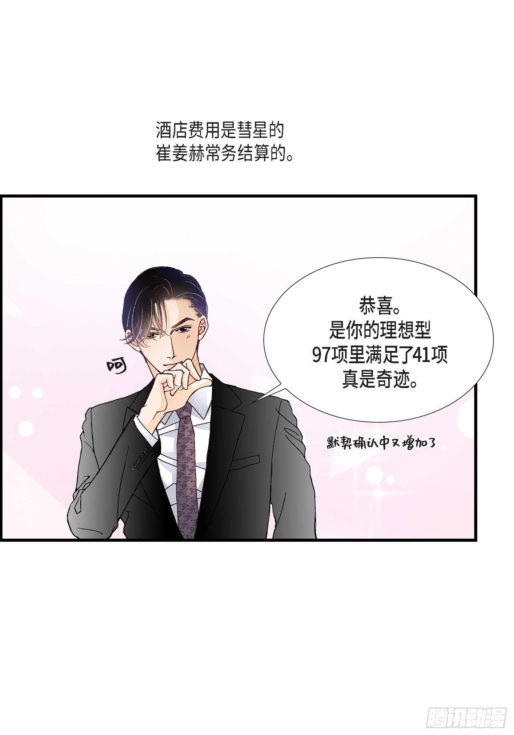028.权泰基的女人(1/2)-第28话