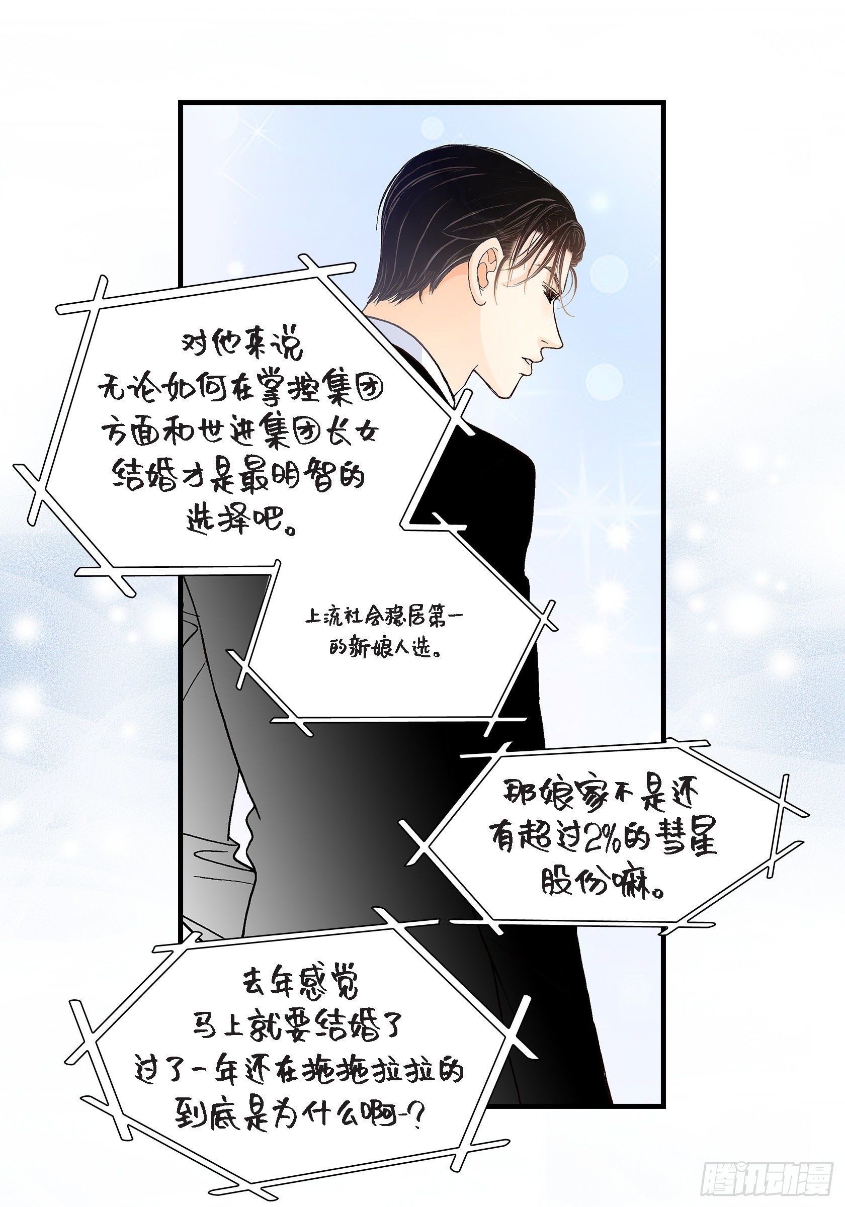 038.说出爱5(1/2)-第38话