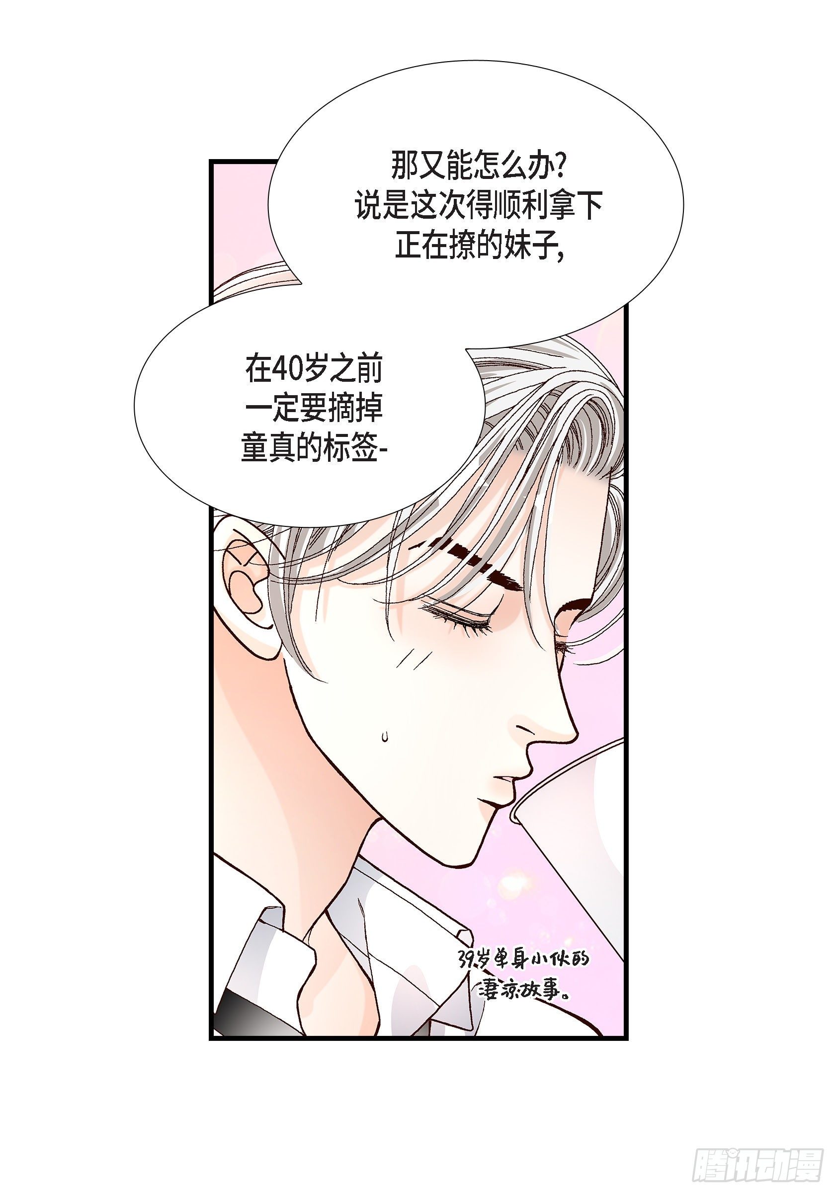 038.说出爱5(1/2)-第38话