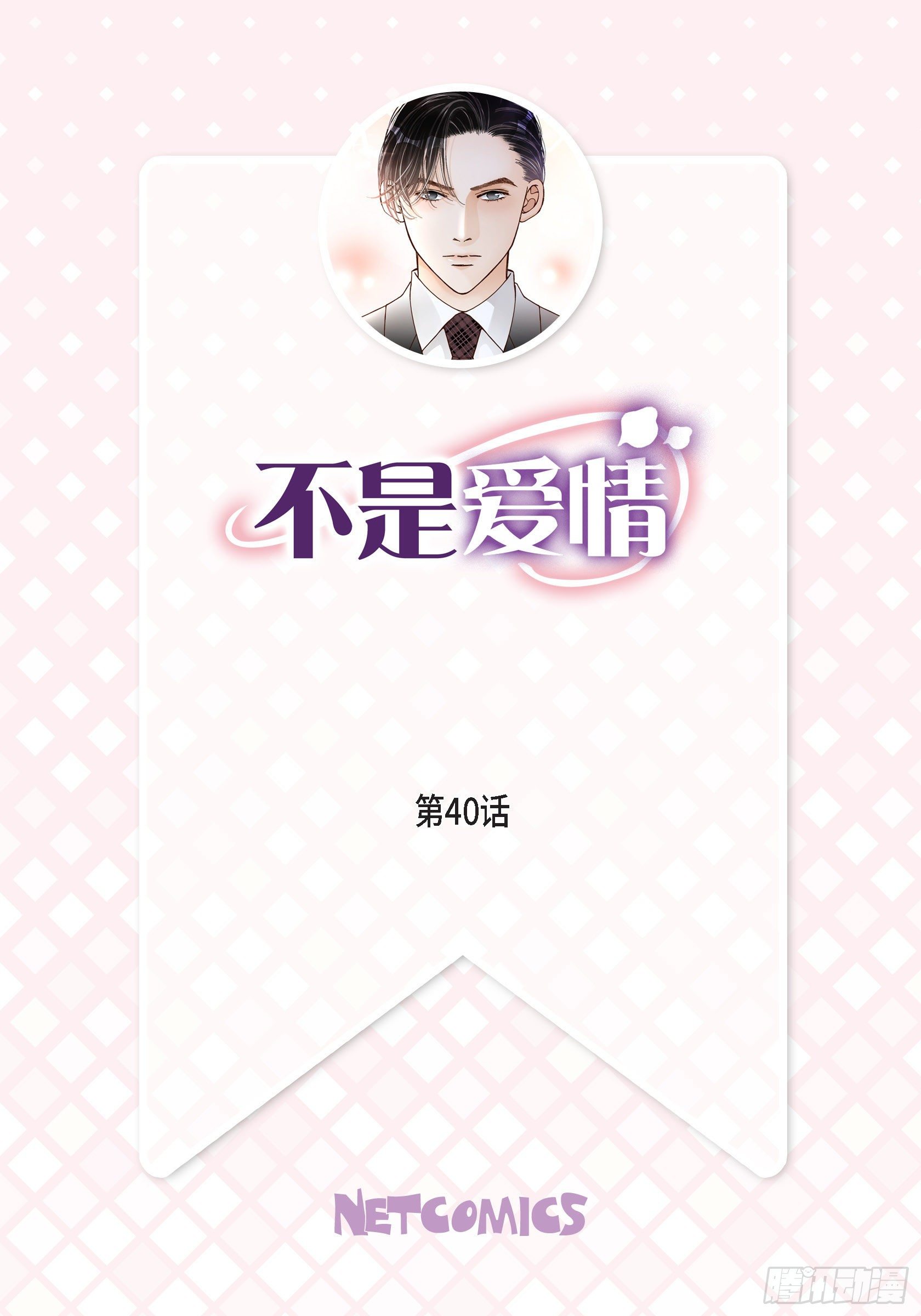 040.无理取闹-第40话