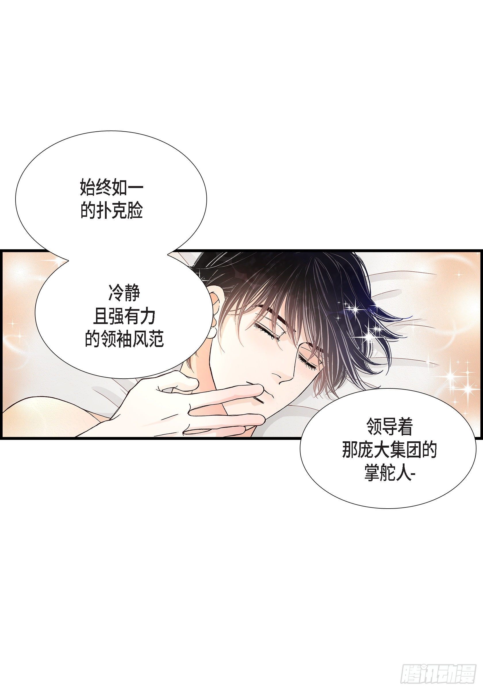 042.甜睡大王(1/2)-第42话