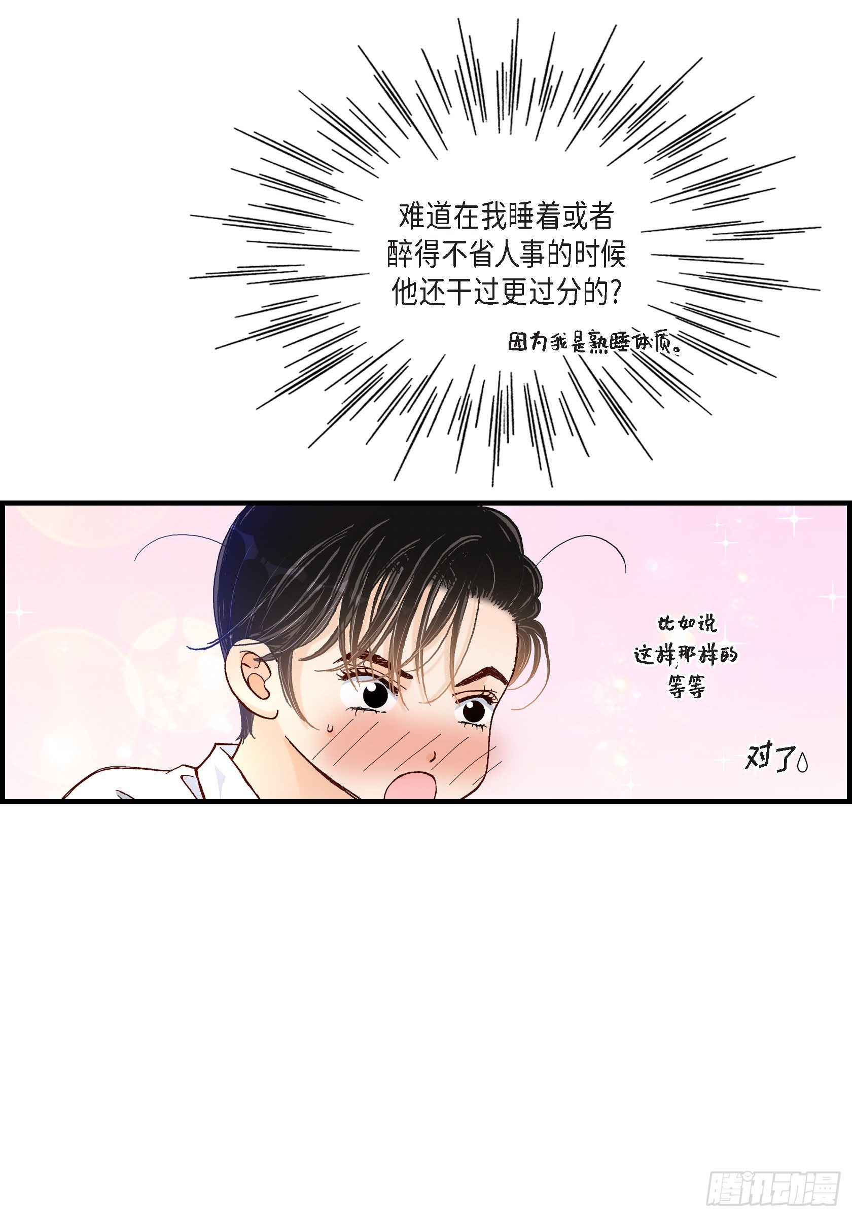 044.他们平凡的早晨(1/2)-第44话