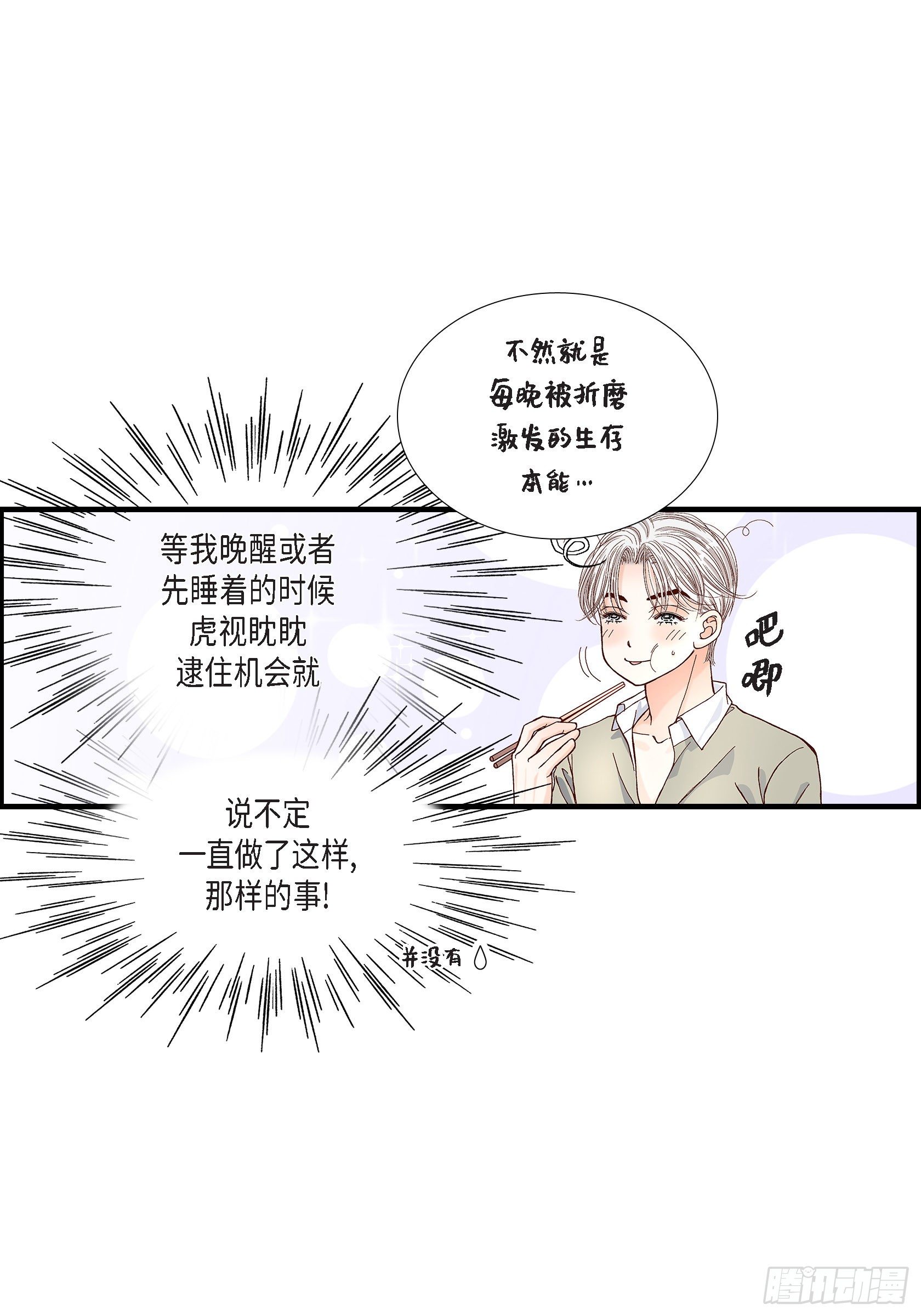 044.他们平凡的早晨(1/2)-第44话