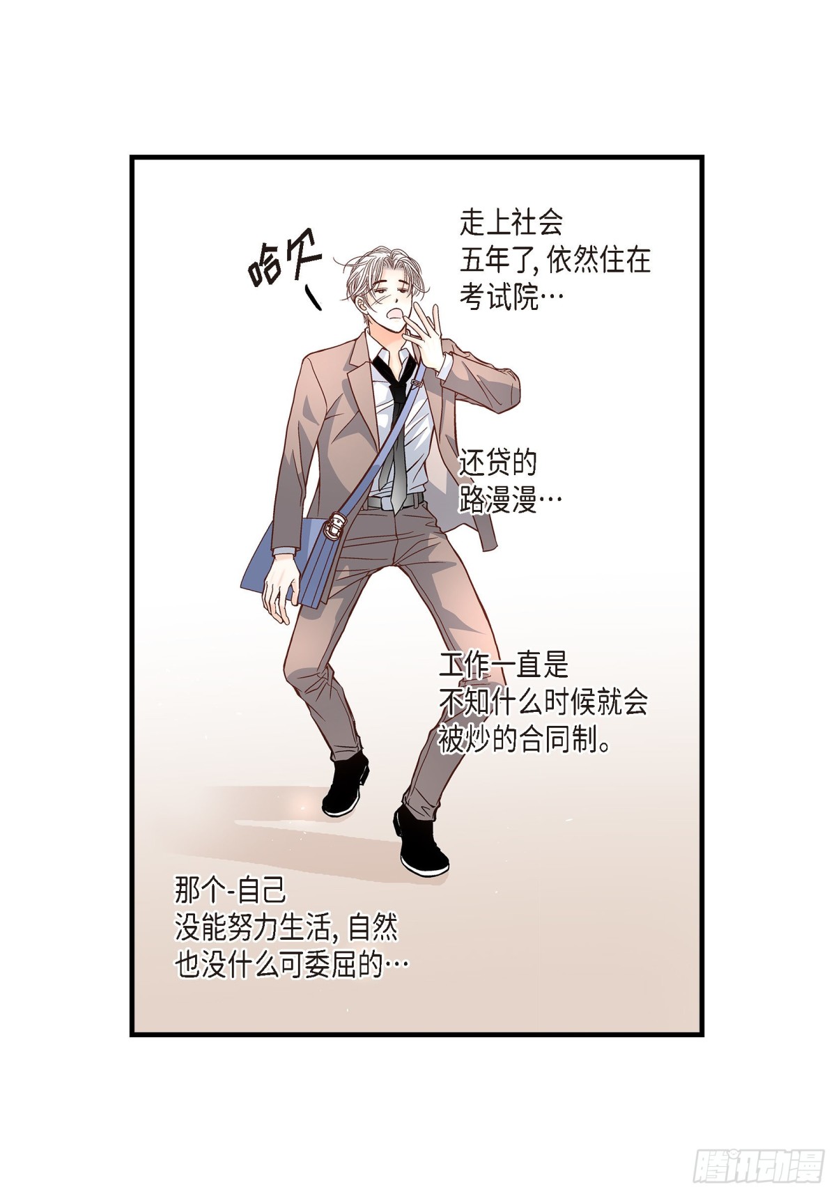 052.玩通宵(1/2)-第52话