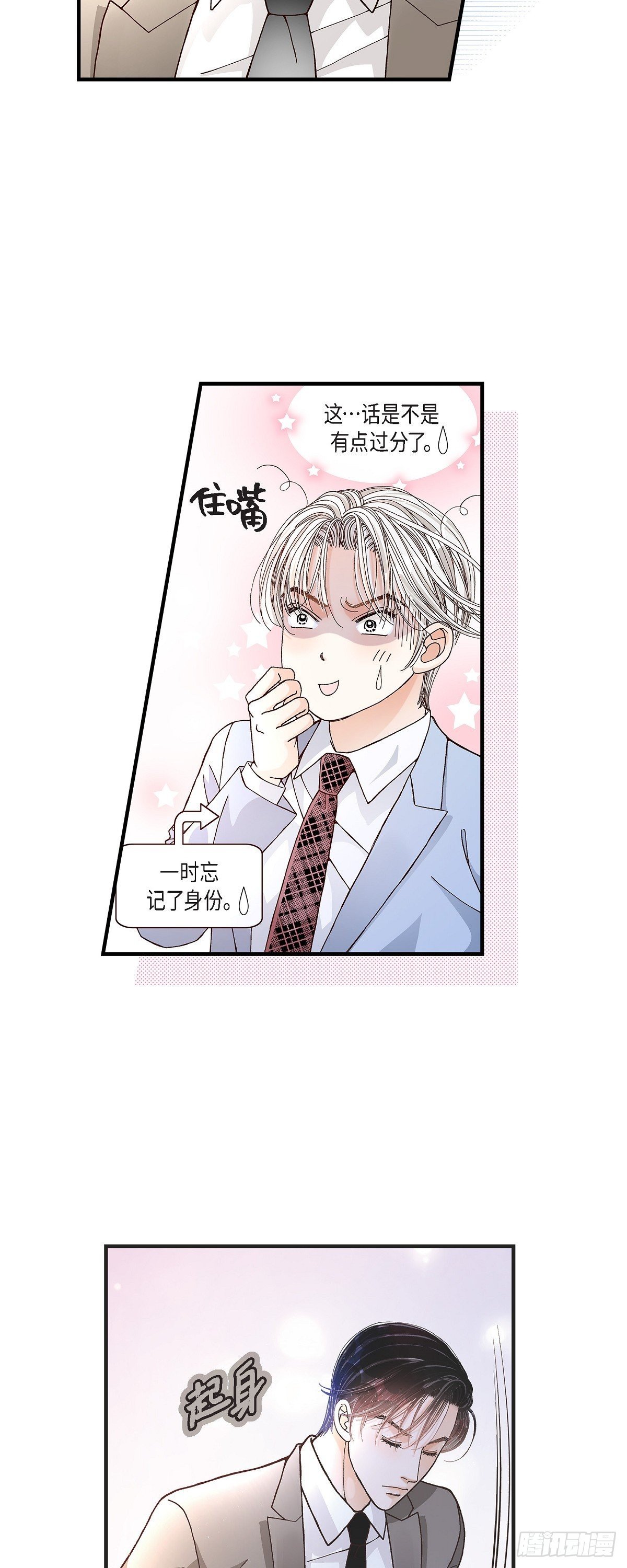 006.金洲源的内心独白2-第6话