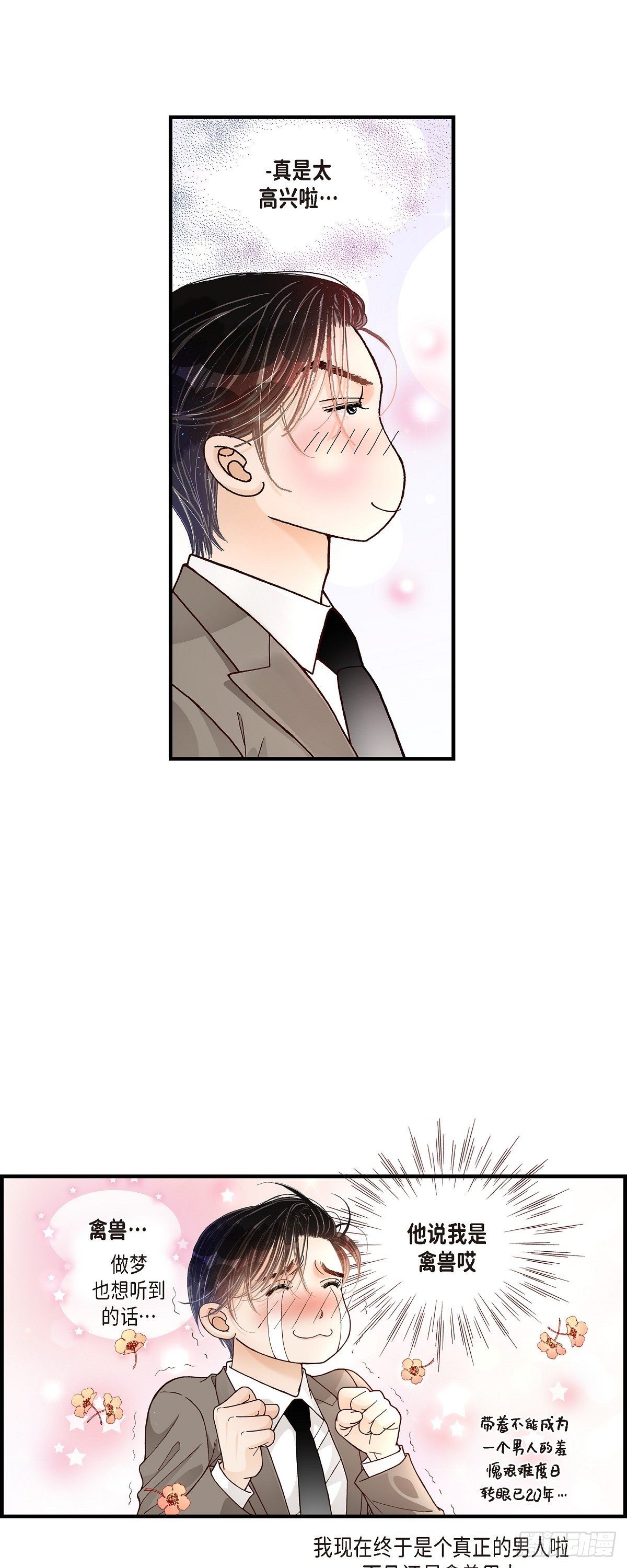 006.金洲源的内心独白2-第6话