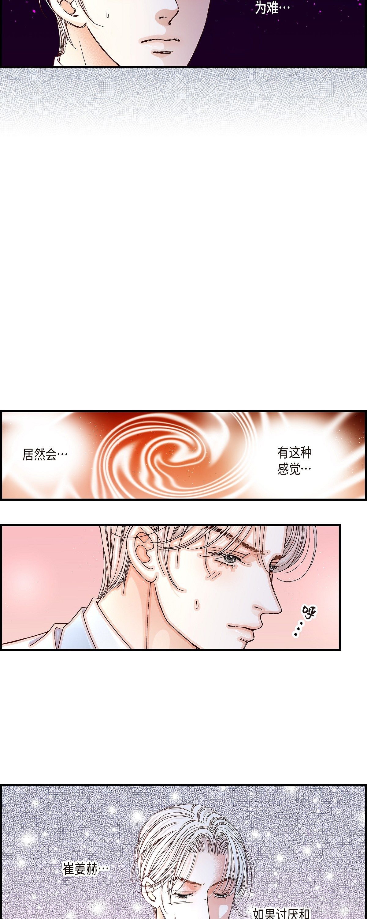 006.金洲源的内心独白2-第6话