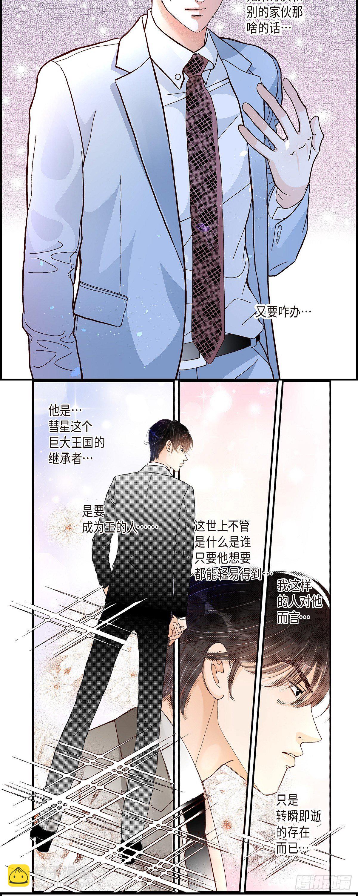 006.金洲源的内心独白2-第6话