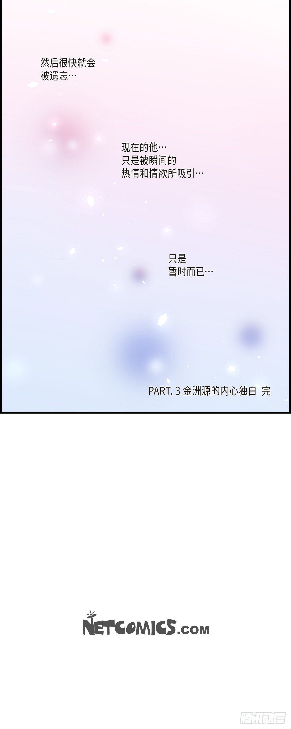 006.金洲源的内心独白2-第6话
