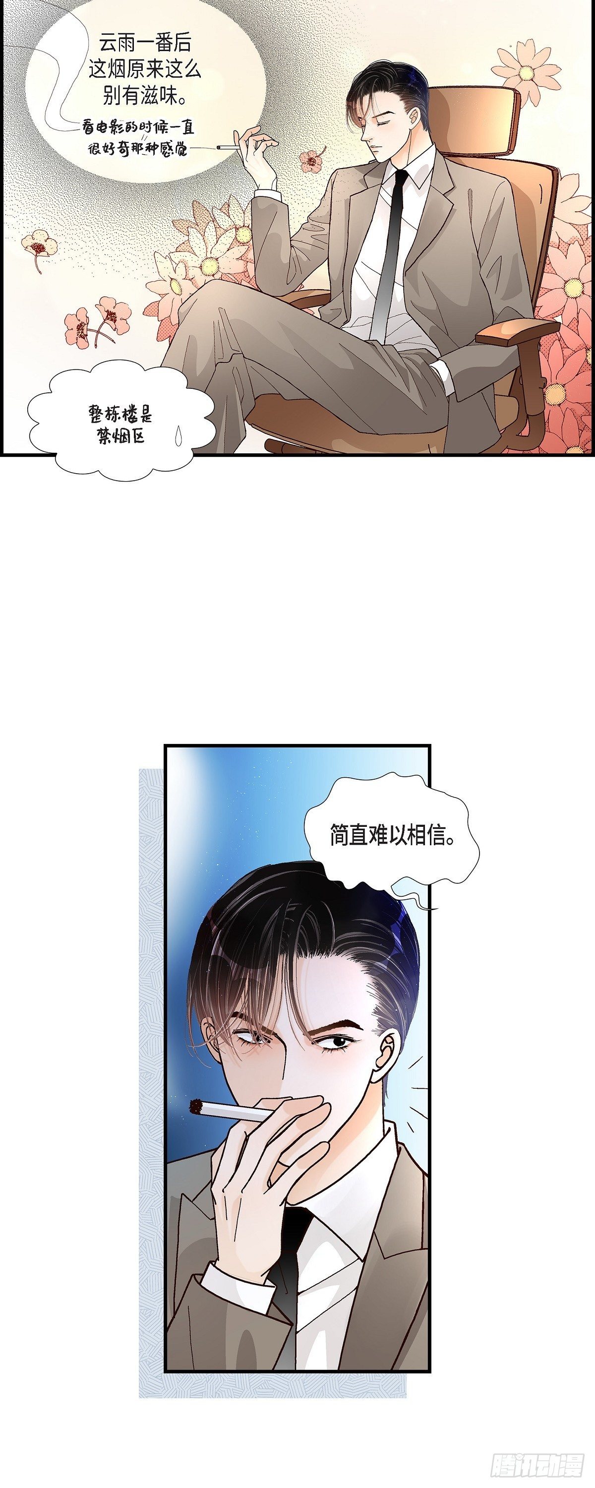 006.金洲源的内心独白2-第6话