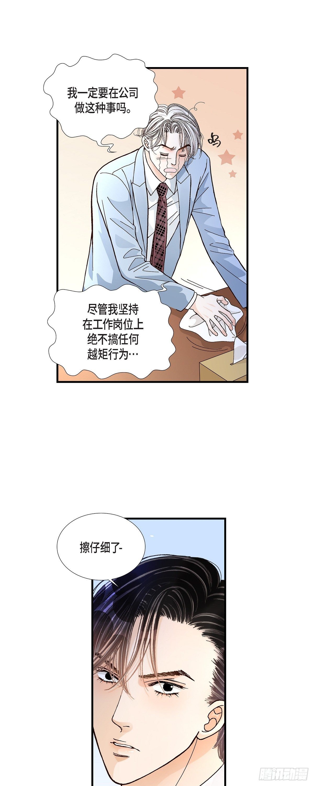 006.金洲源的内心独白2-第6话