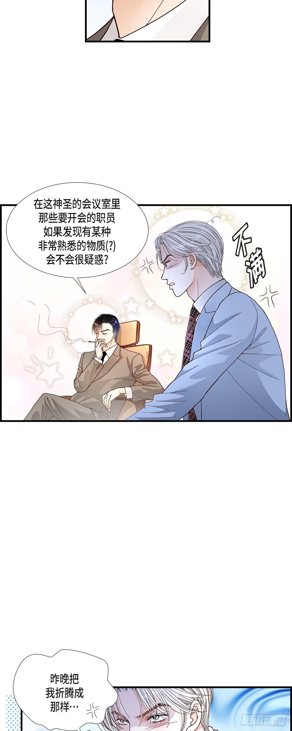 006.金洲源的内心独白2-第6话