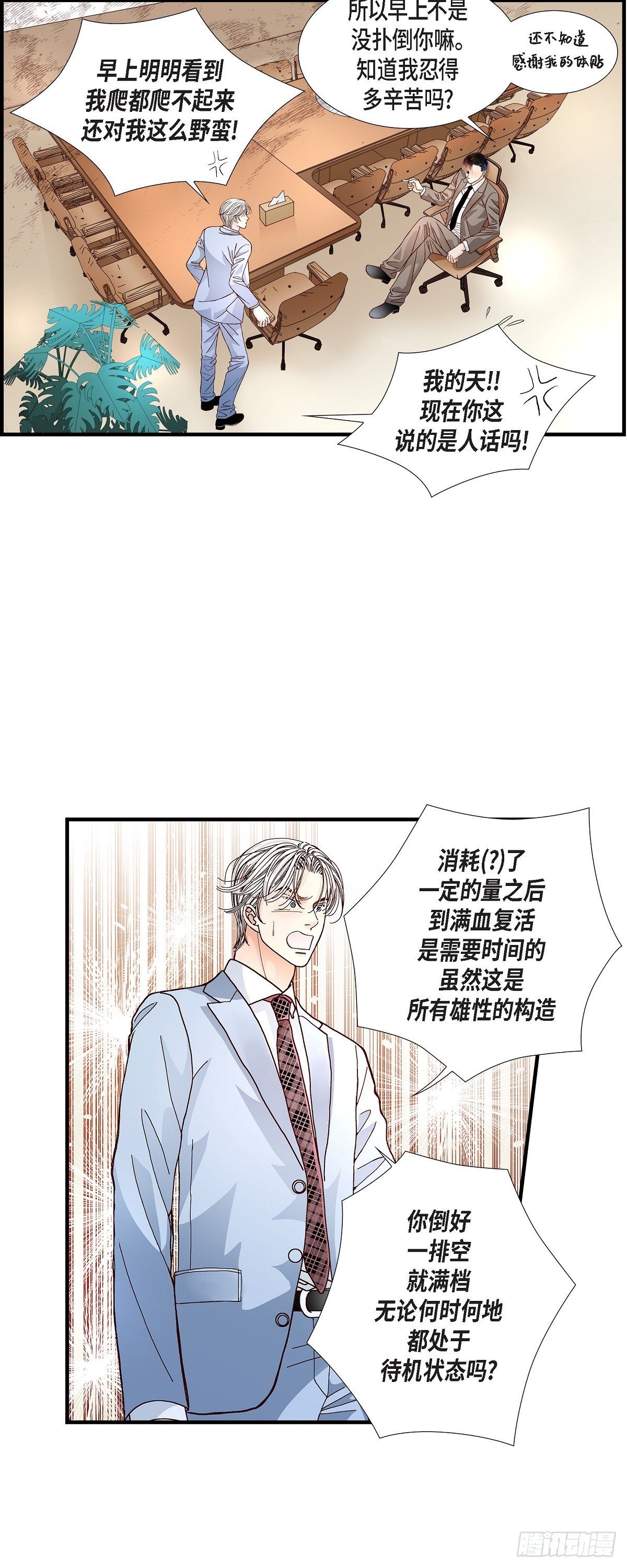 006.金洲源的内心独白2-第6话