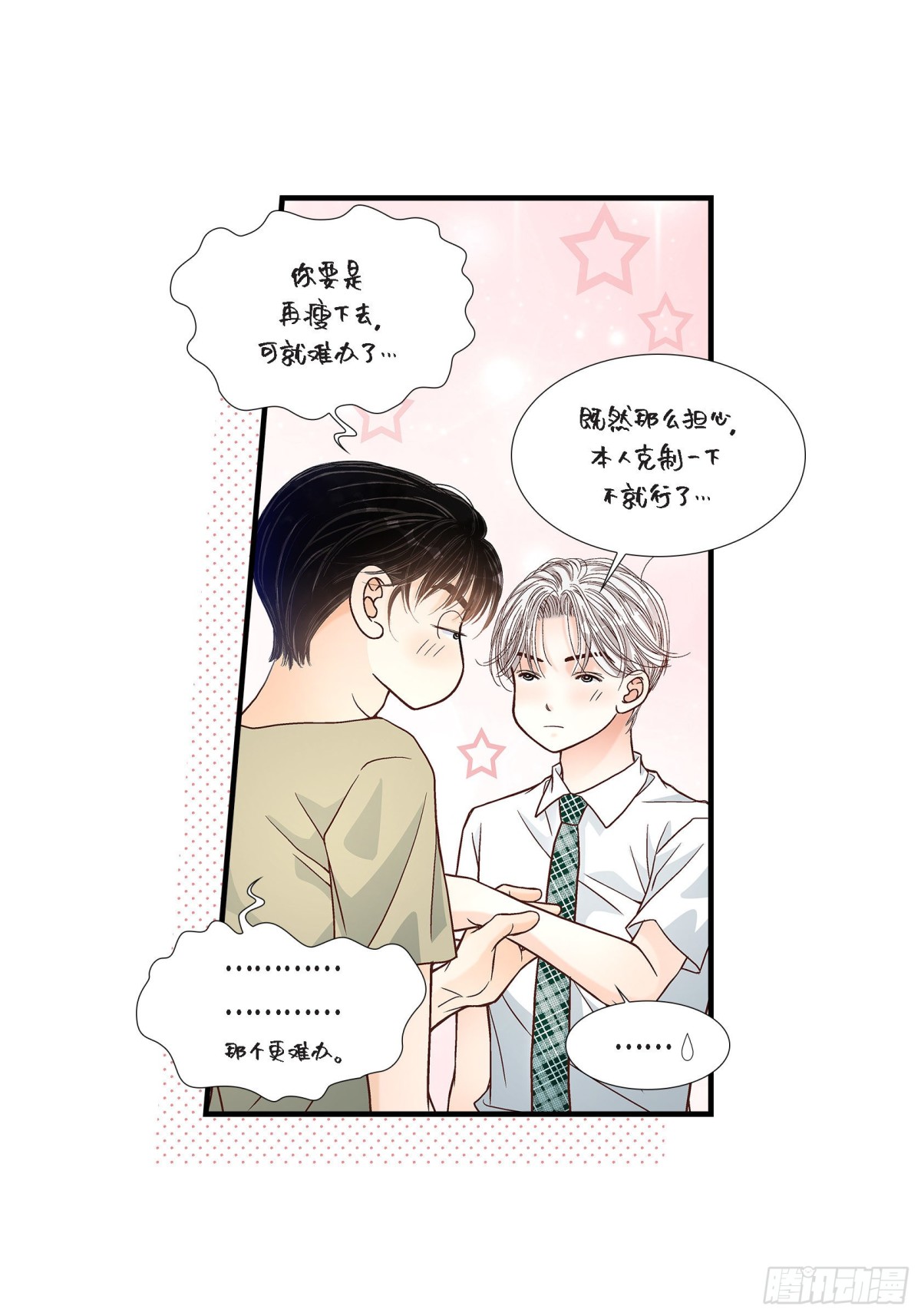 064.乐园3(1/2)-第64话