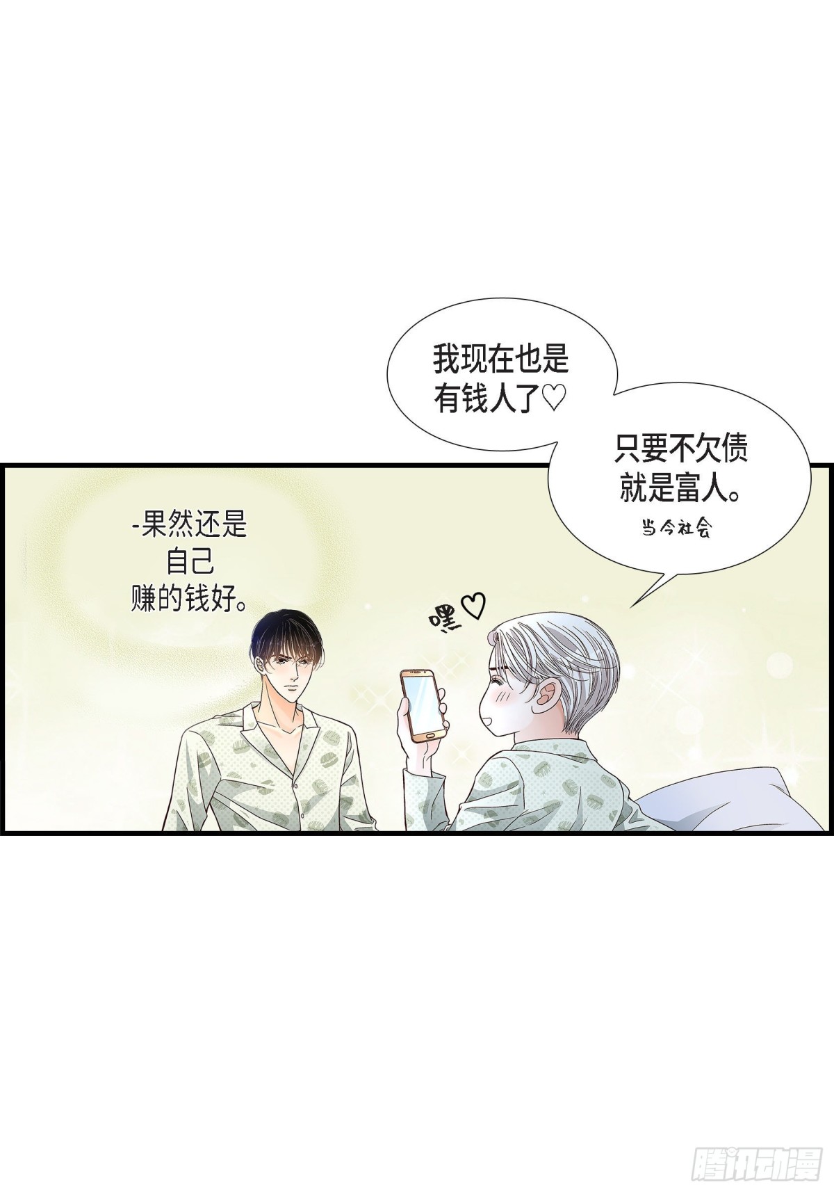 068.晋升(1/2)-第68话