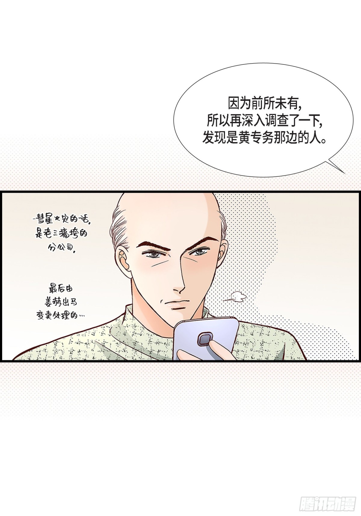 068.晋升(1/2)-第68话