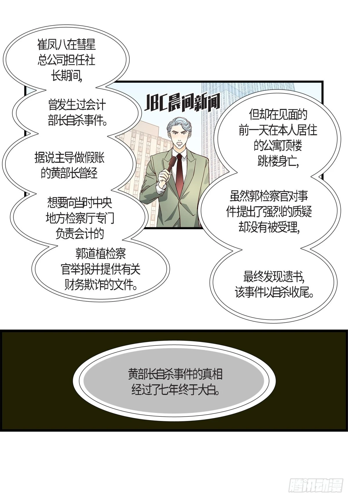076.不是爱情2(1/2)-第76话