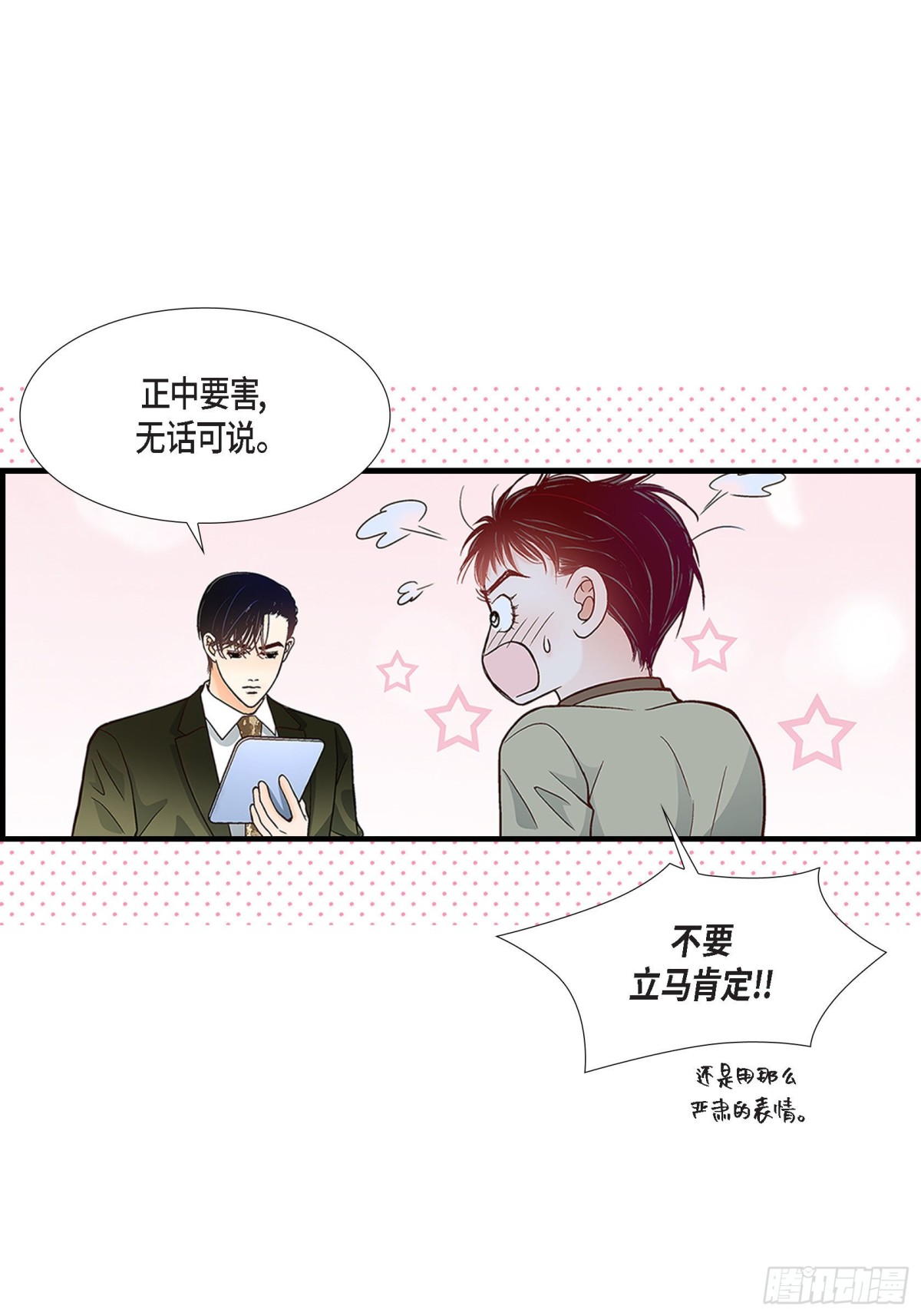 088.说出爱6(1/2)-第88话