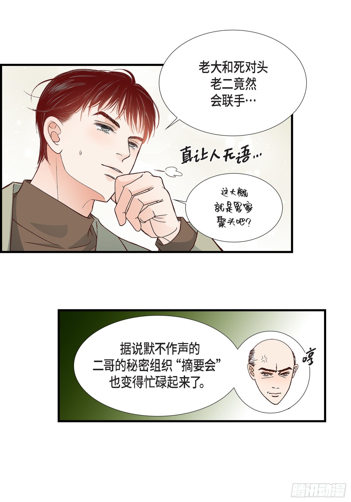 088.说出爱6(1/2)-第88话