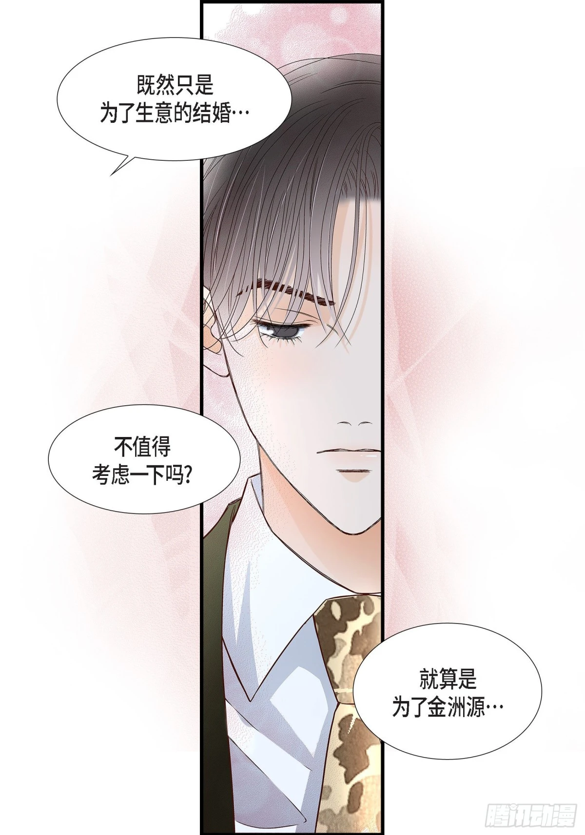 088.说出爱6(1/2)-第88话