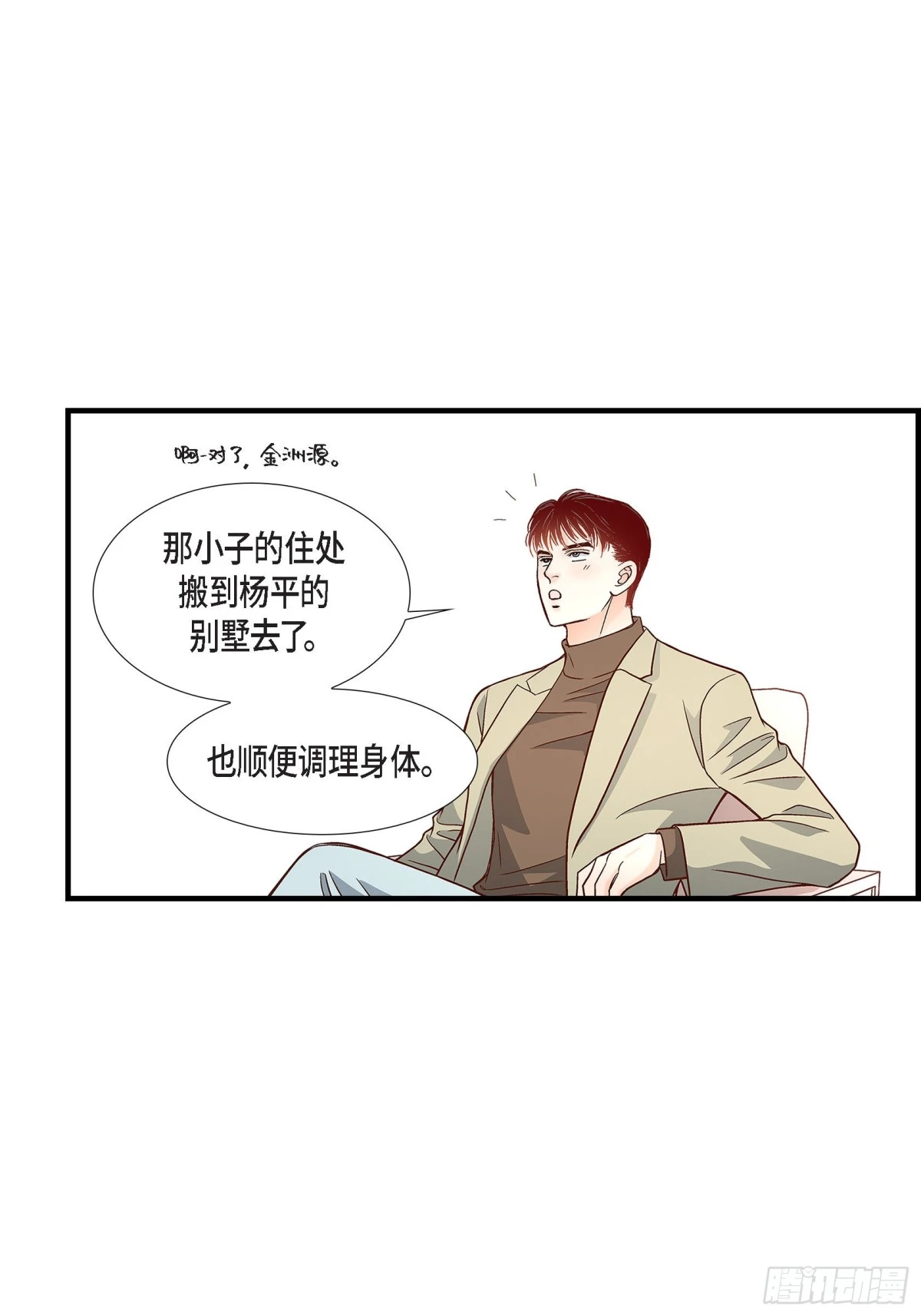 088.说出爱6(1/2)-第88话