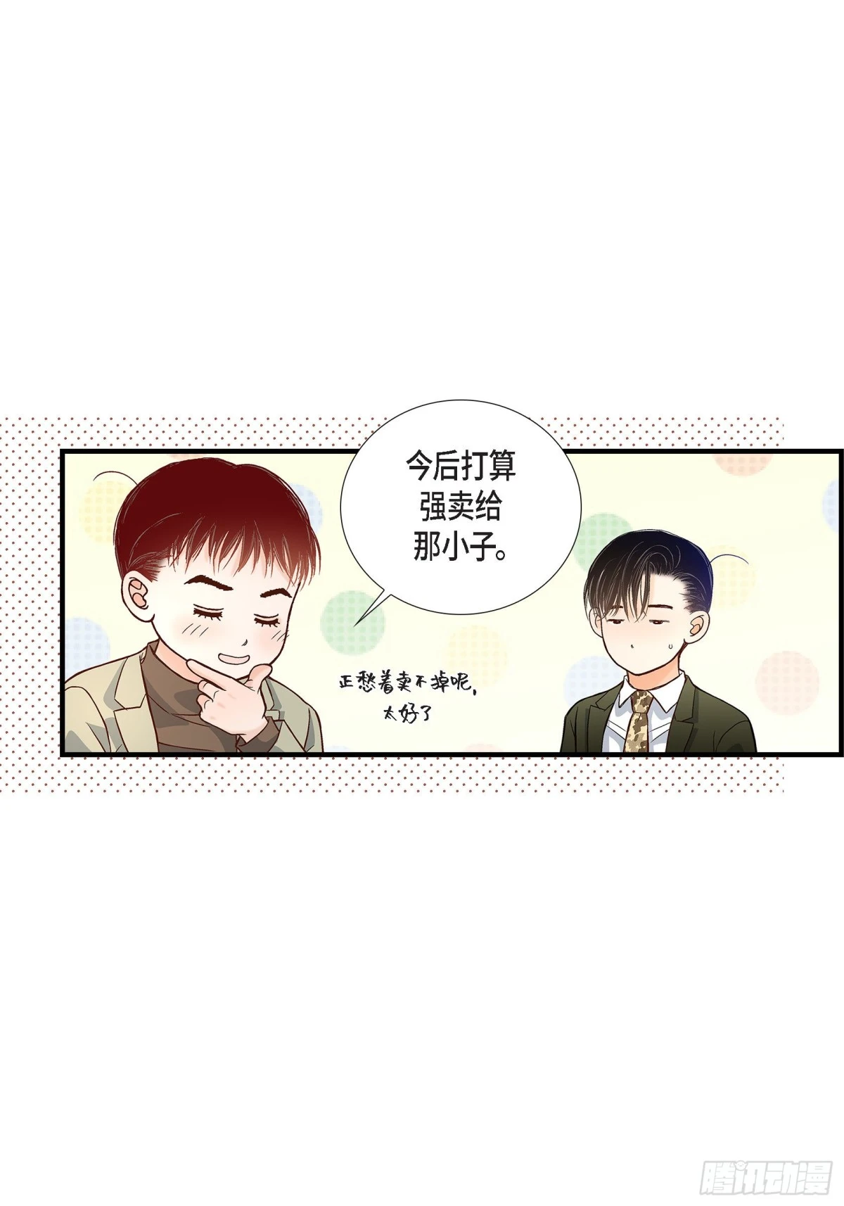088.说出爱6(1/2)-第88话