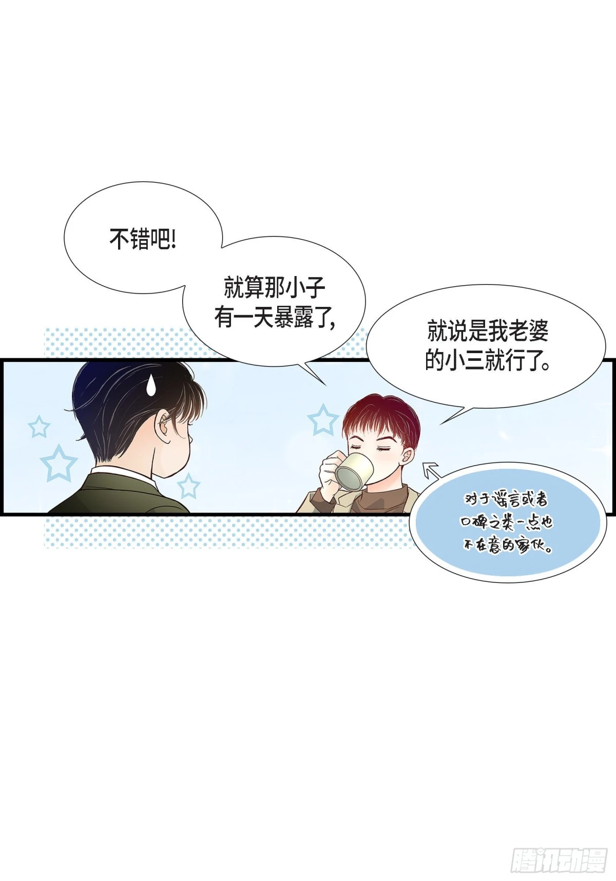 088.说出爱6(1/2)-第88话