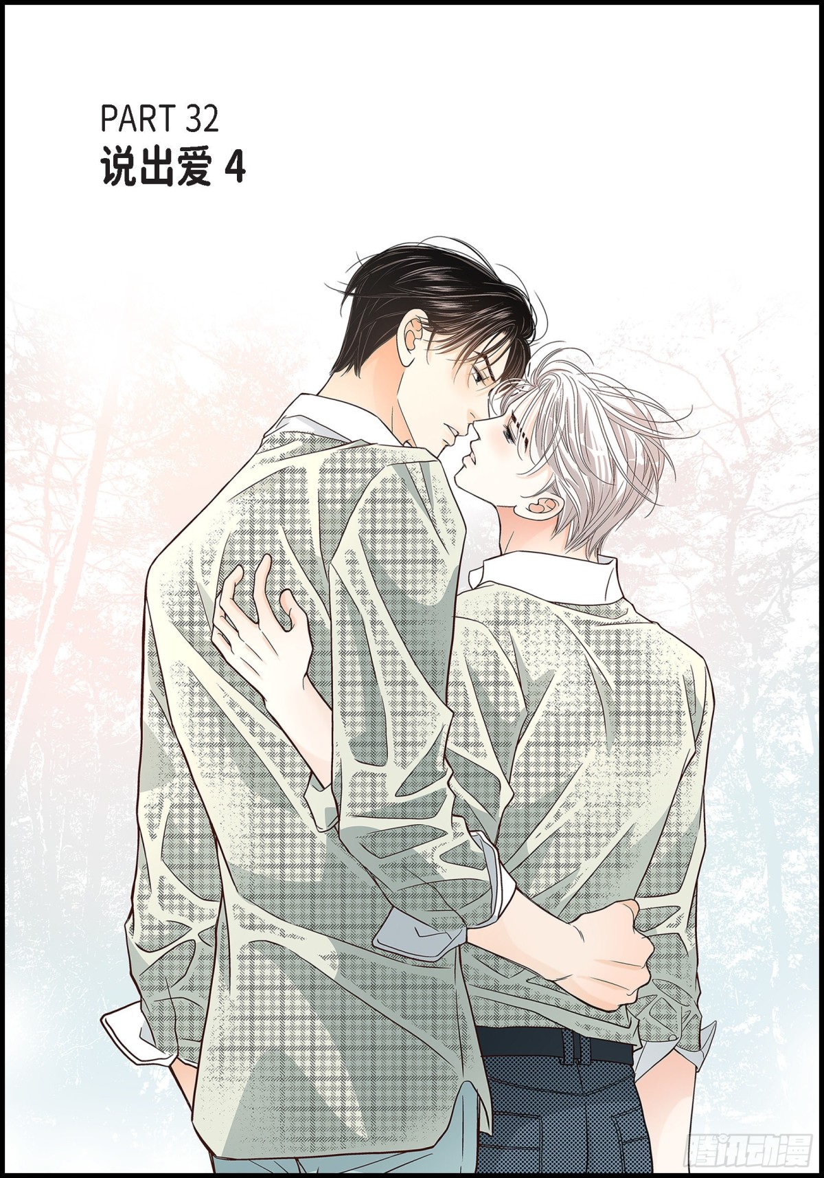 088.说出爱6(1/2)-第88话