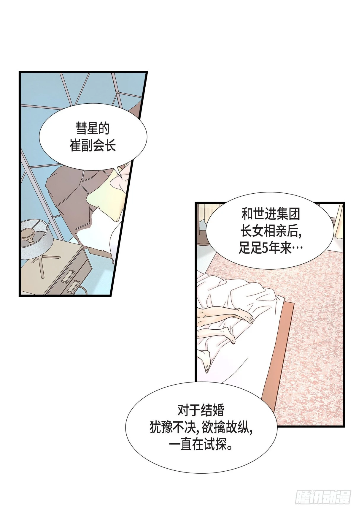 088.说出爱6(1/2)-第88话