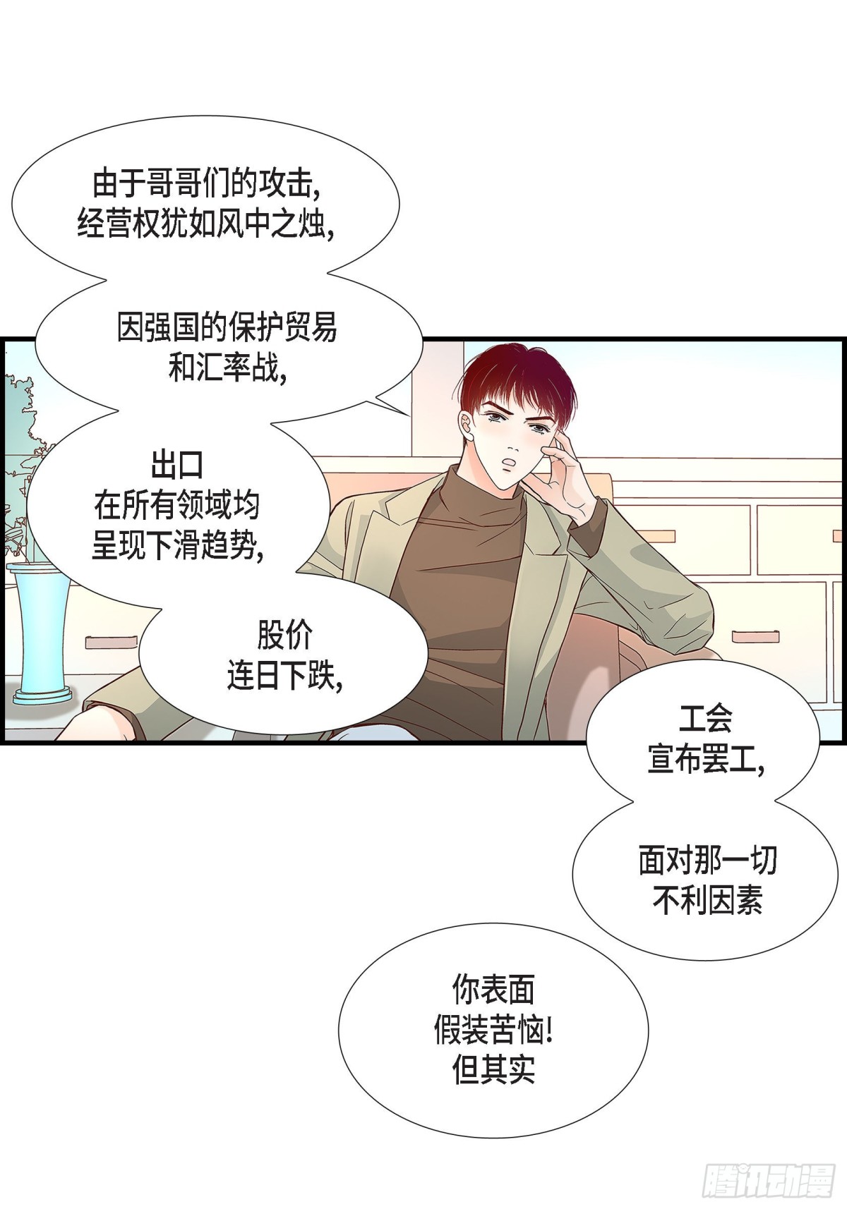 088.说出爱6(1/2)-第88话