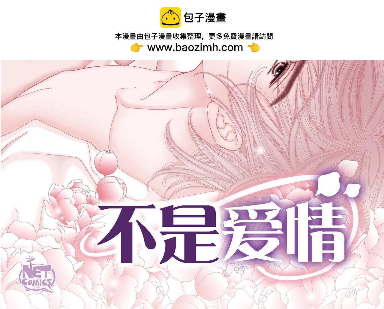 第90话 我爱你（完结）(1/4)-第90话