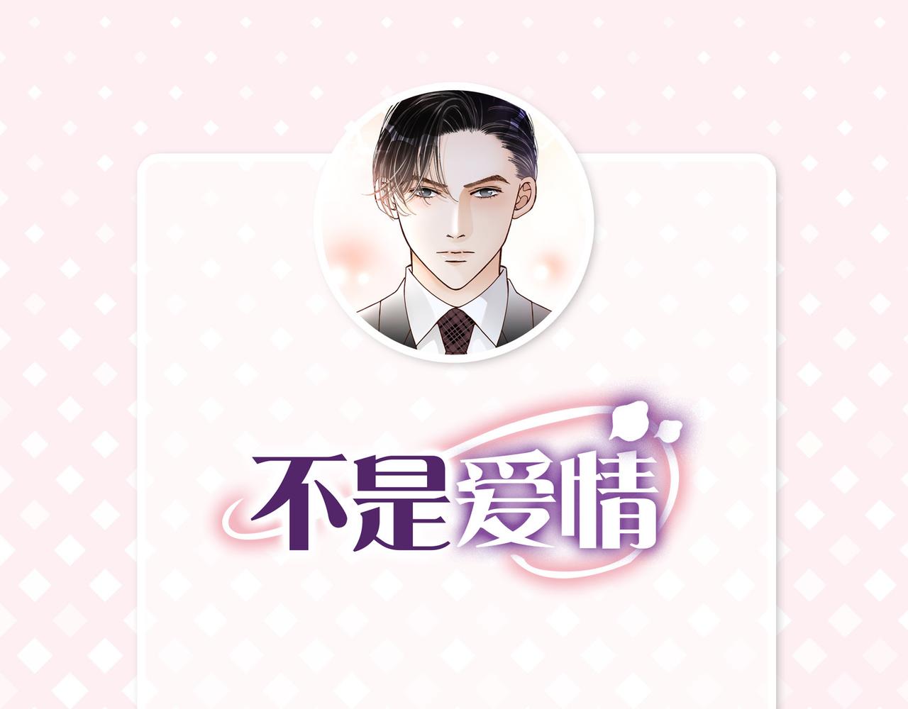 第90话 我爱你（完结）(1/4)-第90话
