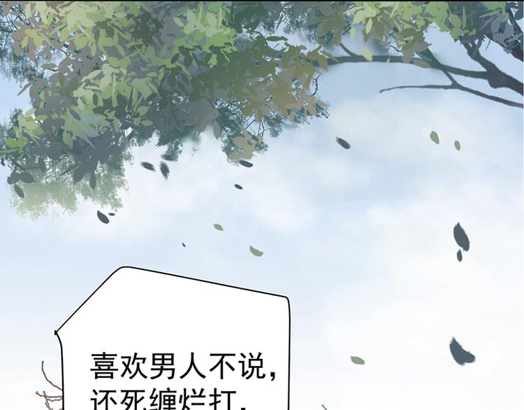 🍵不识桃花只识君 第1话 穿越到棺材里 第12页