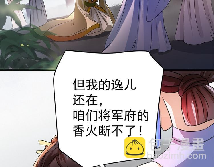 🍵不识桃花只识君 第1话 穿越到棺材里 第35页