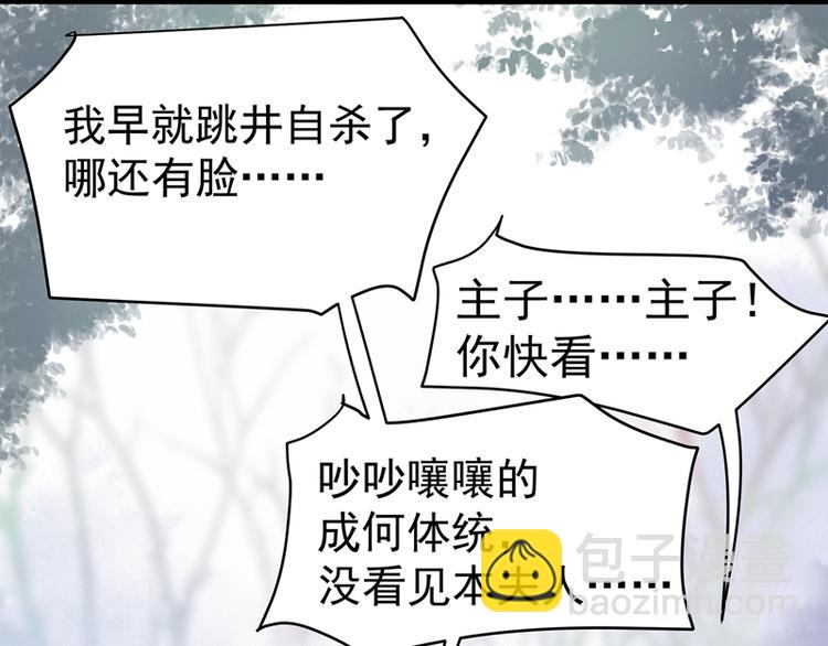 🍵不识桃花只识君 第1话 穿越到棺材里 第40页