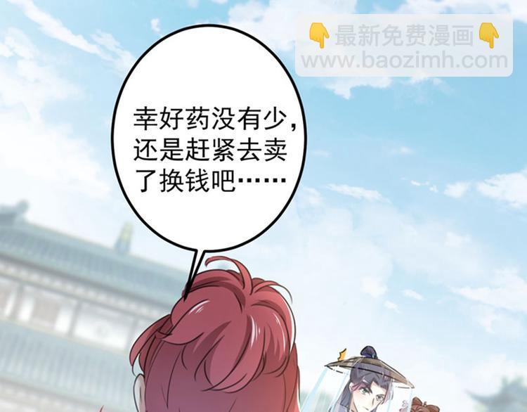 🍵不识桃花只识君 第99话 他的心意 第17页
