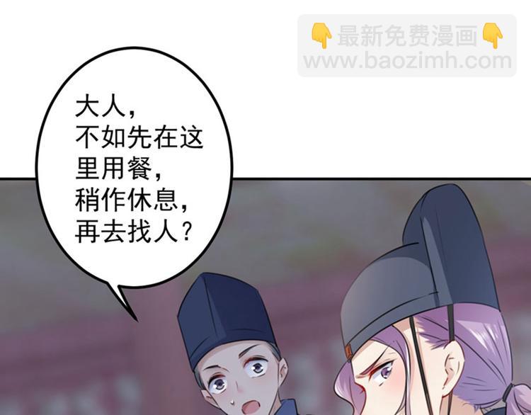 🍵不识桃花只识君 第99话 他的心意 第28页