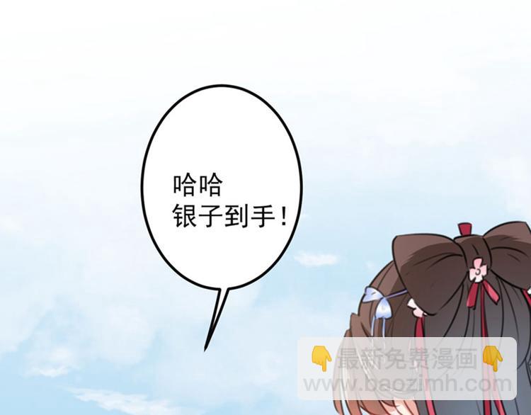 🍵不识桃花只识君 第99话 他的心意 第37页