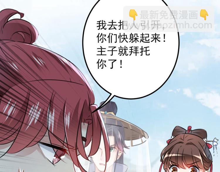 🍵不识桃花只识君 第99话 他的心意 第47页